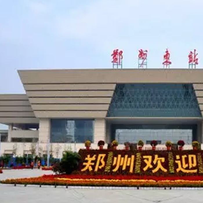 郑州客运东站