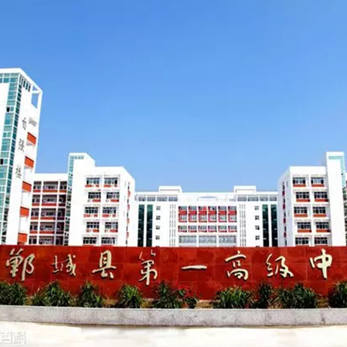 郸城一高