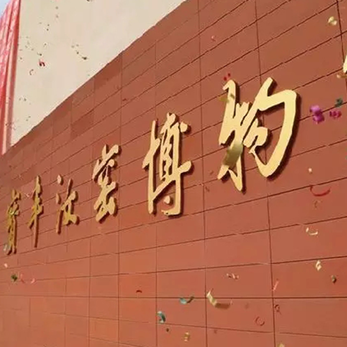 宝丰清凉寺汝窑博物馆