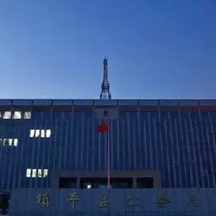 南阳镇平县公安局